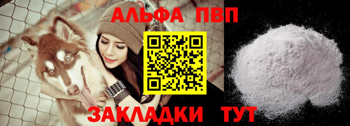 Альфа ПВП кристаллы Донецк