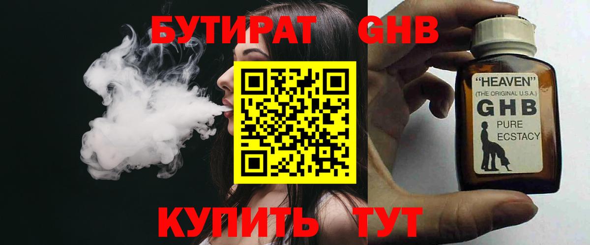 Бутират 1.4BDO Донецк