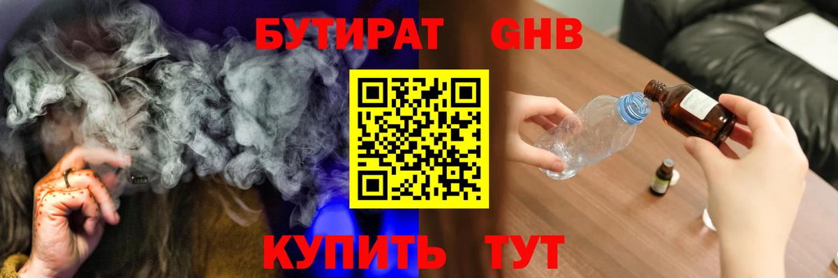 Бутират  Вход с VPN  Донецк  БУТИРАТ бутандиол 