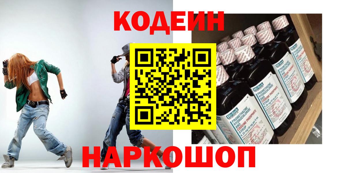 Codein напиток Lean (лин)  Кодеиновый сироп Lean напиток Lean (лин)  Вход с VPN  Донецк 