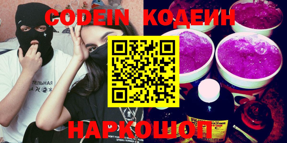 Кодеиновый сироп Lean напиток Lean (лин) Донецк
