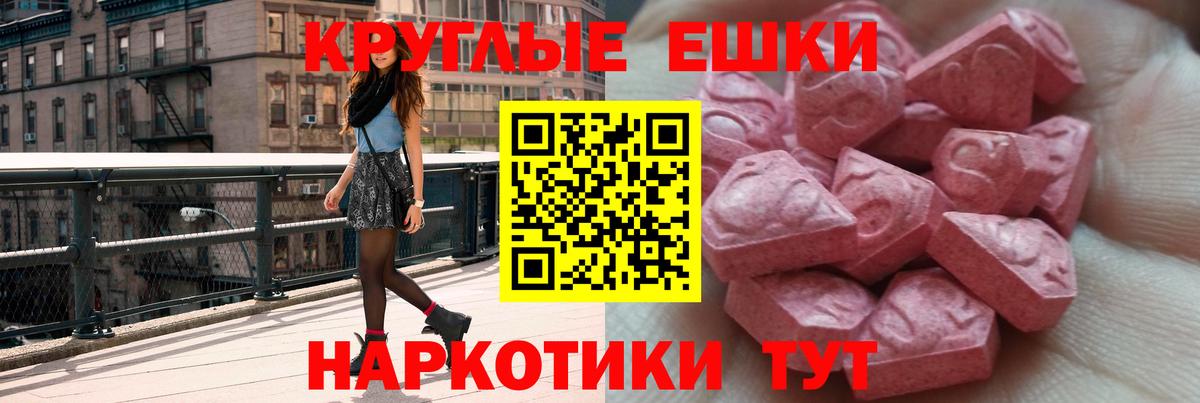 Экстази диски  Вход с VPN  Донецк  Ecstasy круглые 