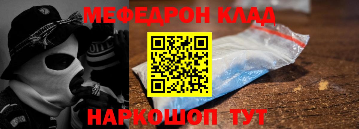 МЕФ кристаллы Донецк